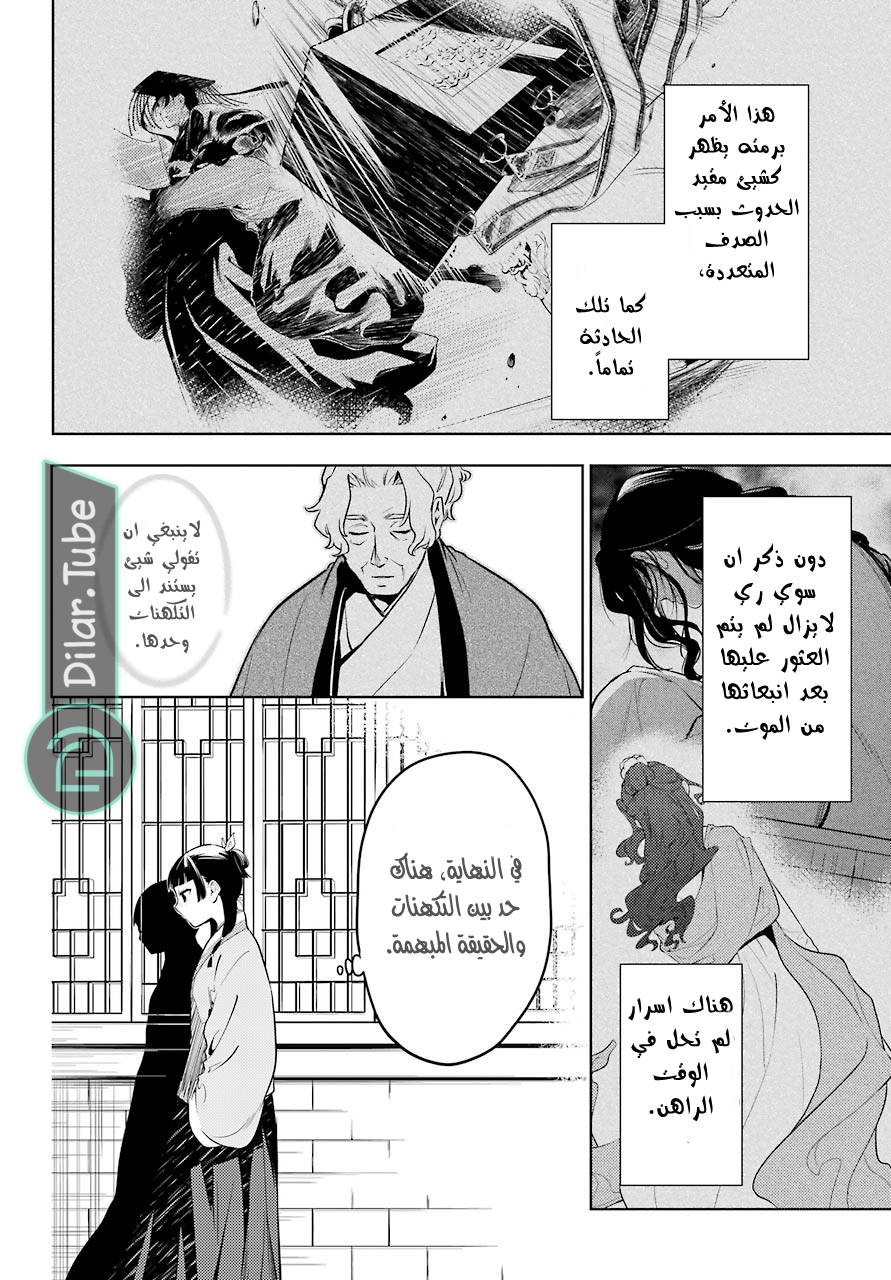 Read A Pharmacist's Monologue AR Manga Online