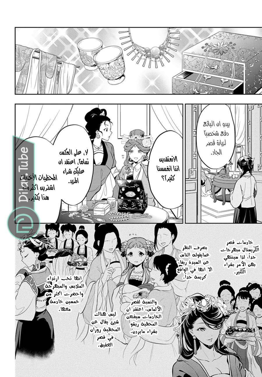 Read A Pharmacist's Monologue AR Manga Online