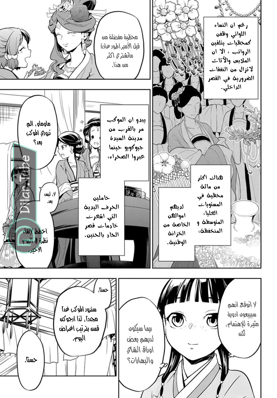 Read A Pharmacist's Monologue AR Manga Online