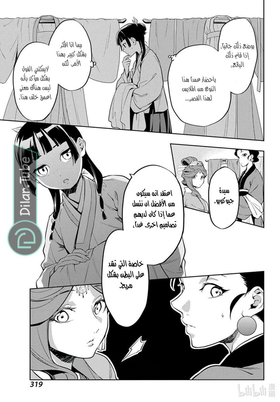 Read A Pharmacist's Monologue AR Manga Online