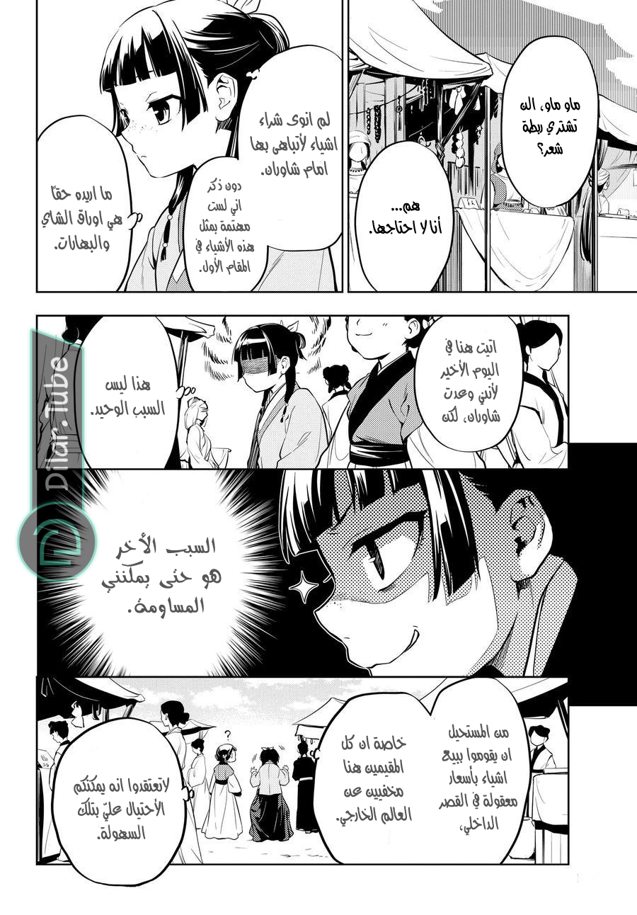 Read A Pharmacist's Monologue AR Manga Online