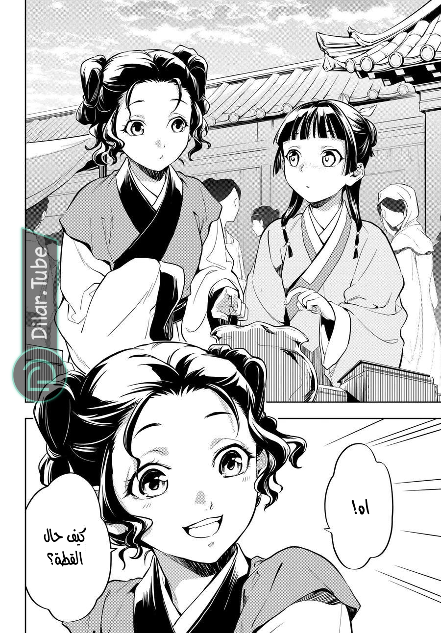 Read A Pharmacist's Monologue AR Manga Online