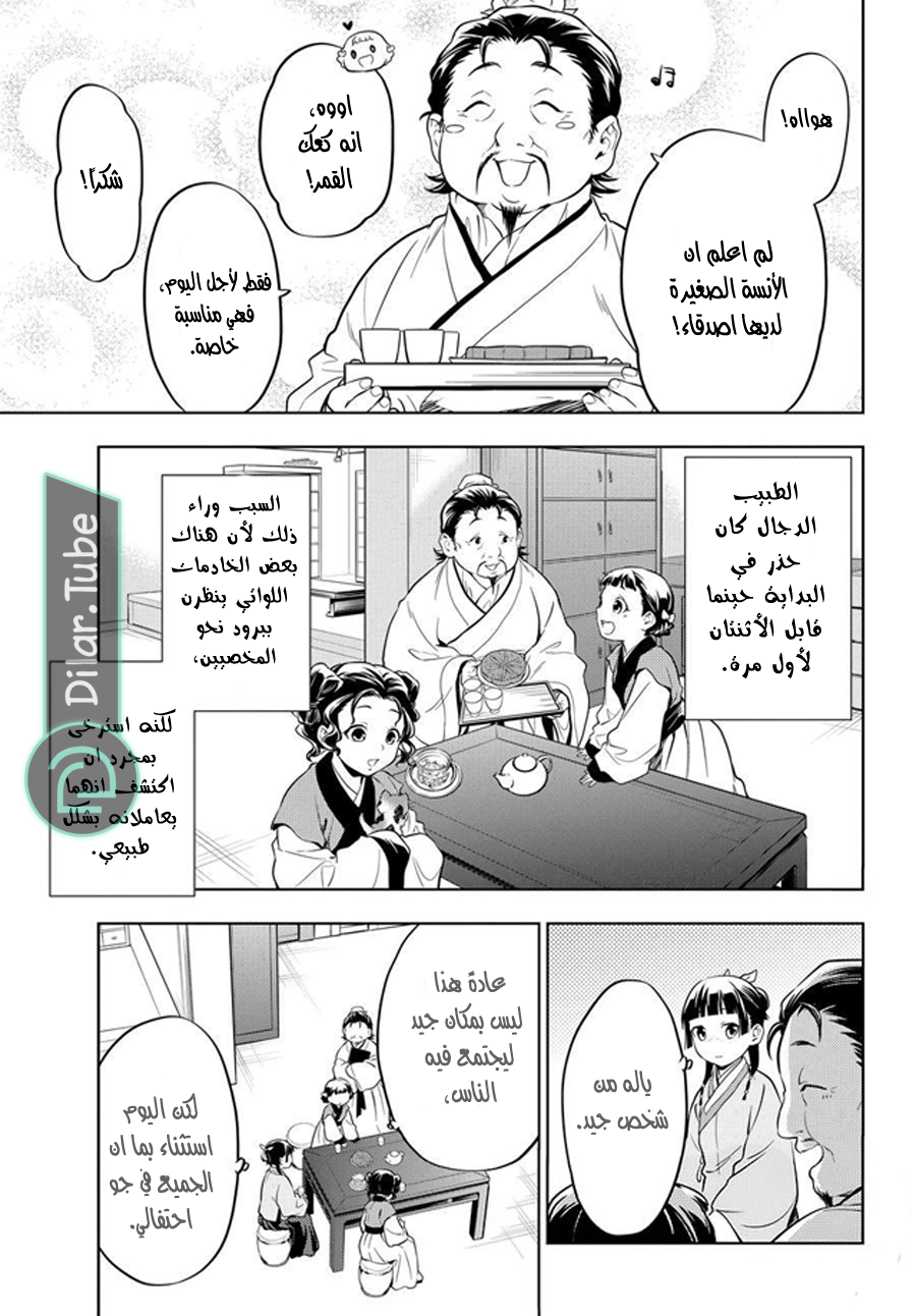 Read A Pharmacist's Monologue AR Manga Online