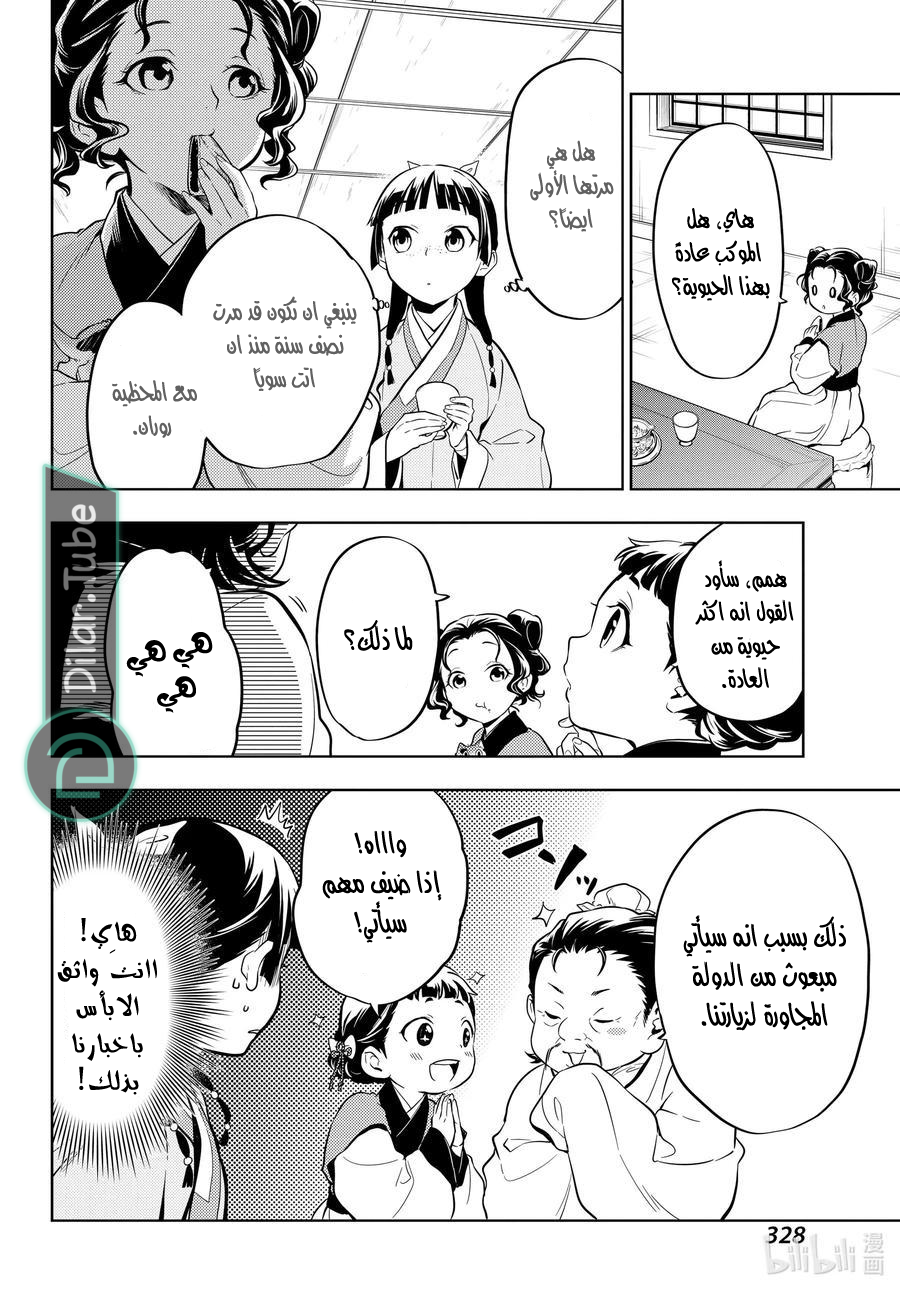 Read A Pharmacist's Monologue AR Manga Online
