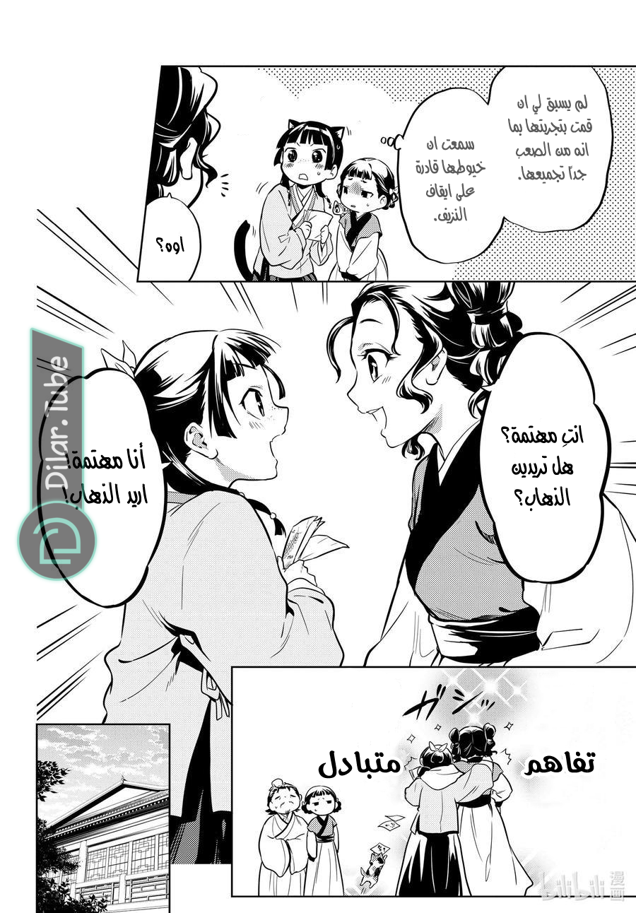 Read A Pharmacist's Monologue AR Manga Online
