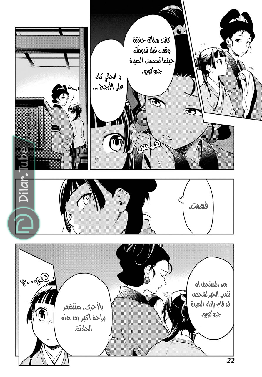 Read A Pharmacist's Monologue AR Manga Online