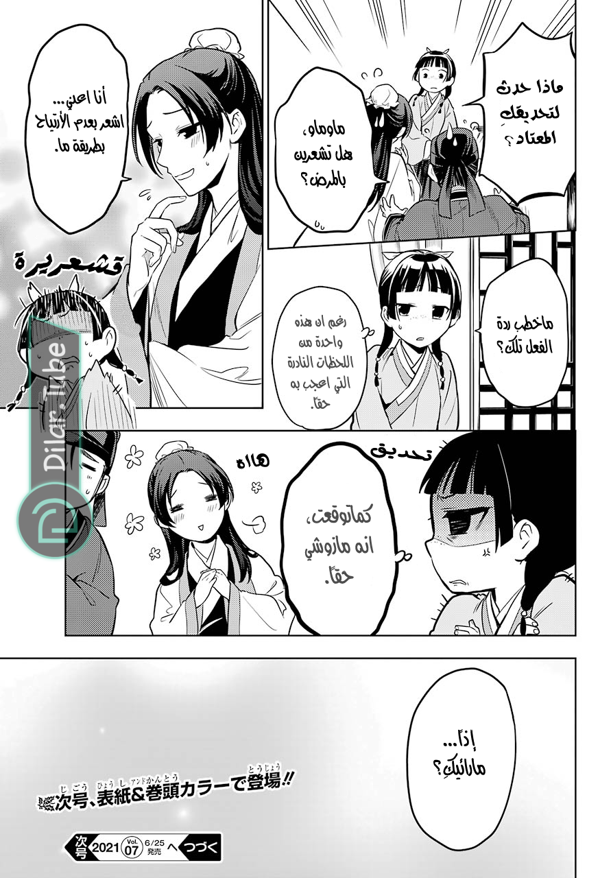 Read A Pharmacist's Monologue AR Manga Online