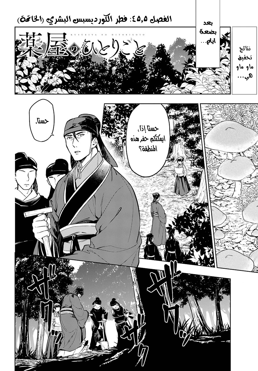 Read A Pharmacist's Monologue AR Manga Online