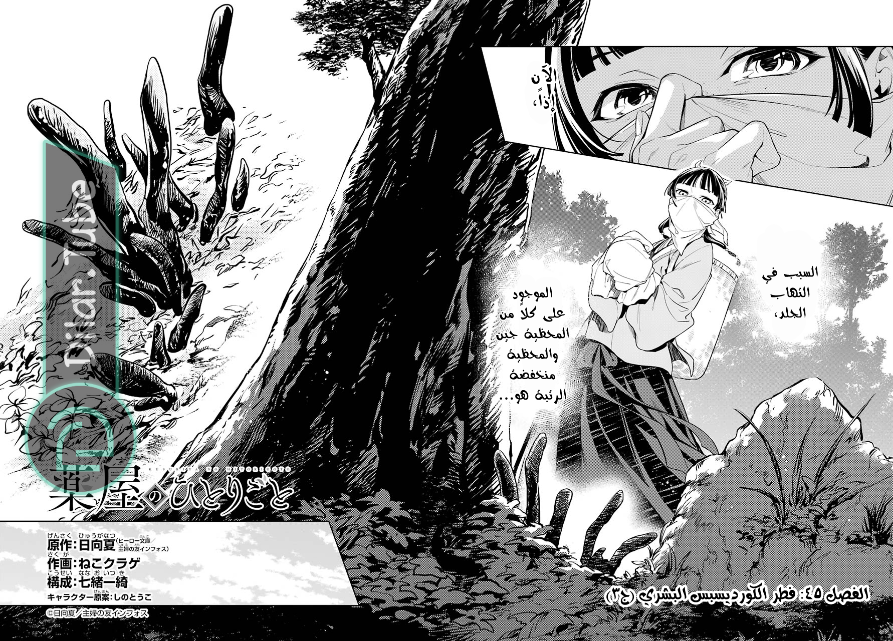 Read A Pharmacist's Monologue AR Manga Online
