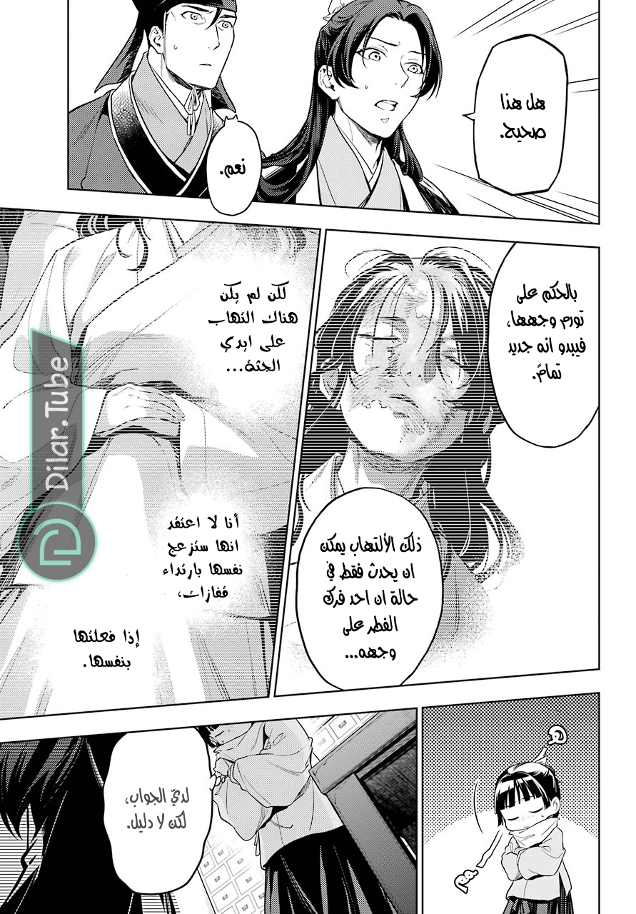 Read A Pharmacist's Monologue AR Manga Online