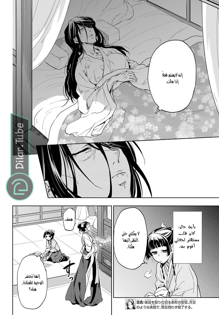Read A Pharmacist's Monologue AR Manga Online