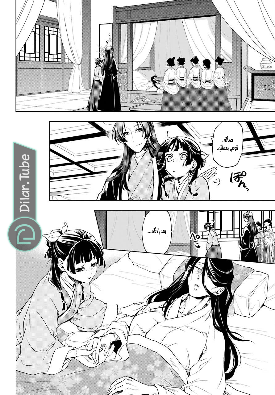 Read A Pharmacist's Monologue AR Manga Online