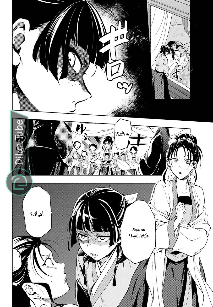 Read A Pharmacist's Monologue AR Manga Online