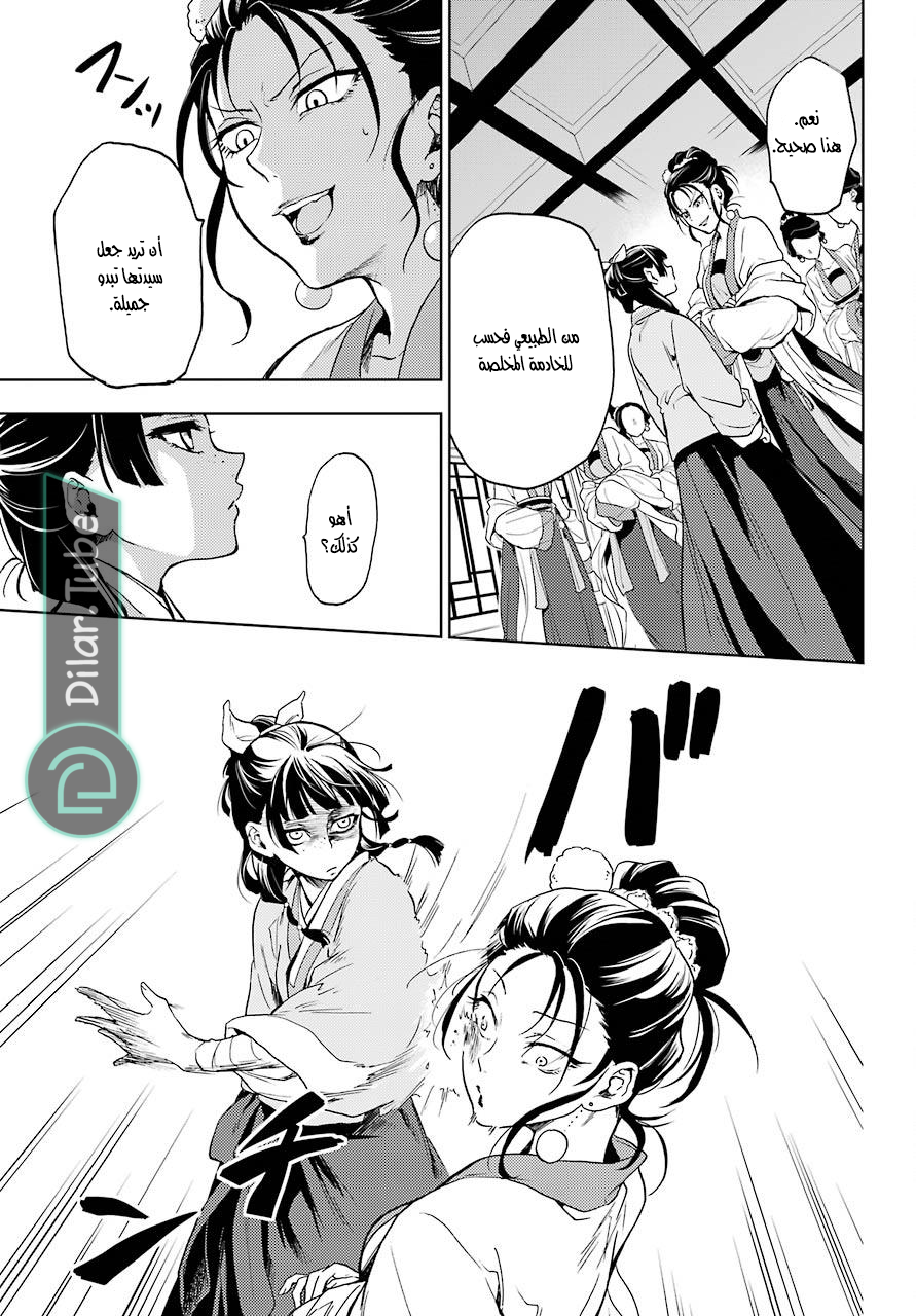 Read A Pharmacist's Monologue AR Manga Online