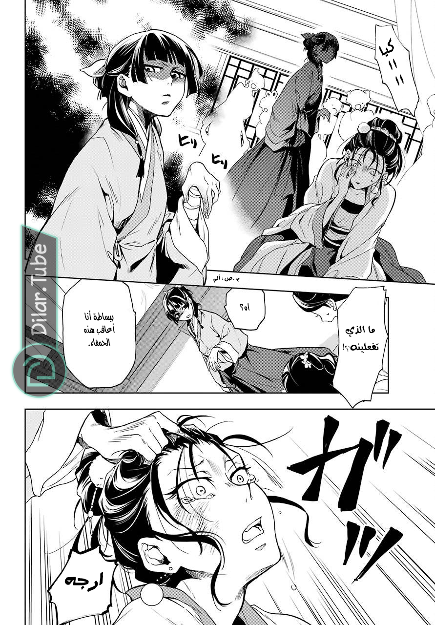 Read A Pharmacist's Monologue AR Manga Online