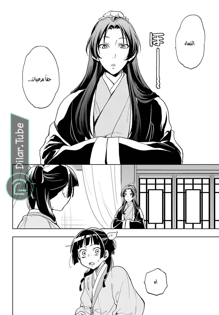 Read A Pharmacist's Monologue AR Manga Online