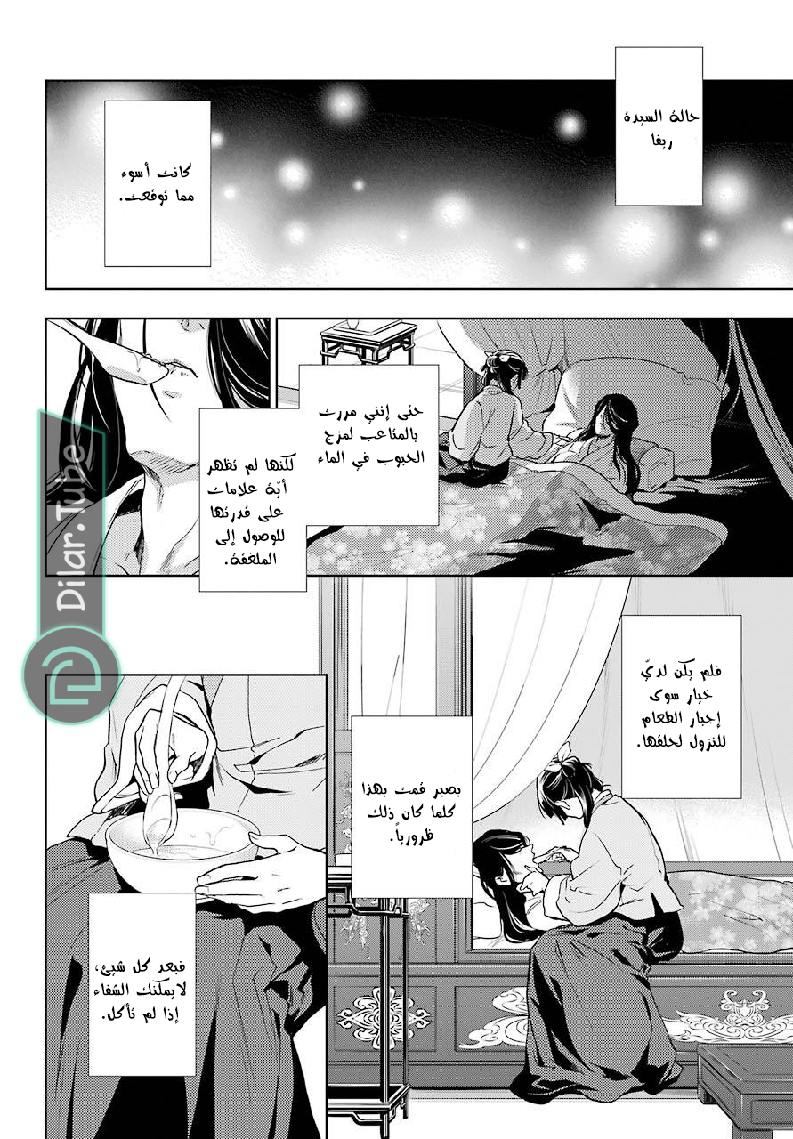 Read A Pharmacist's Monologue AR Manga Online