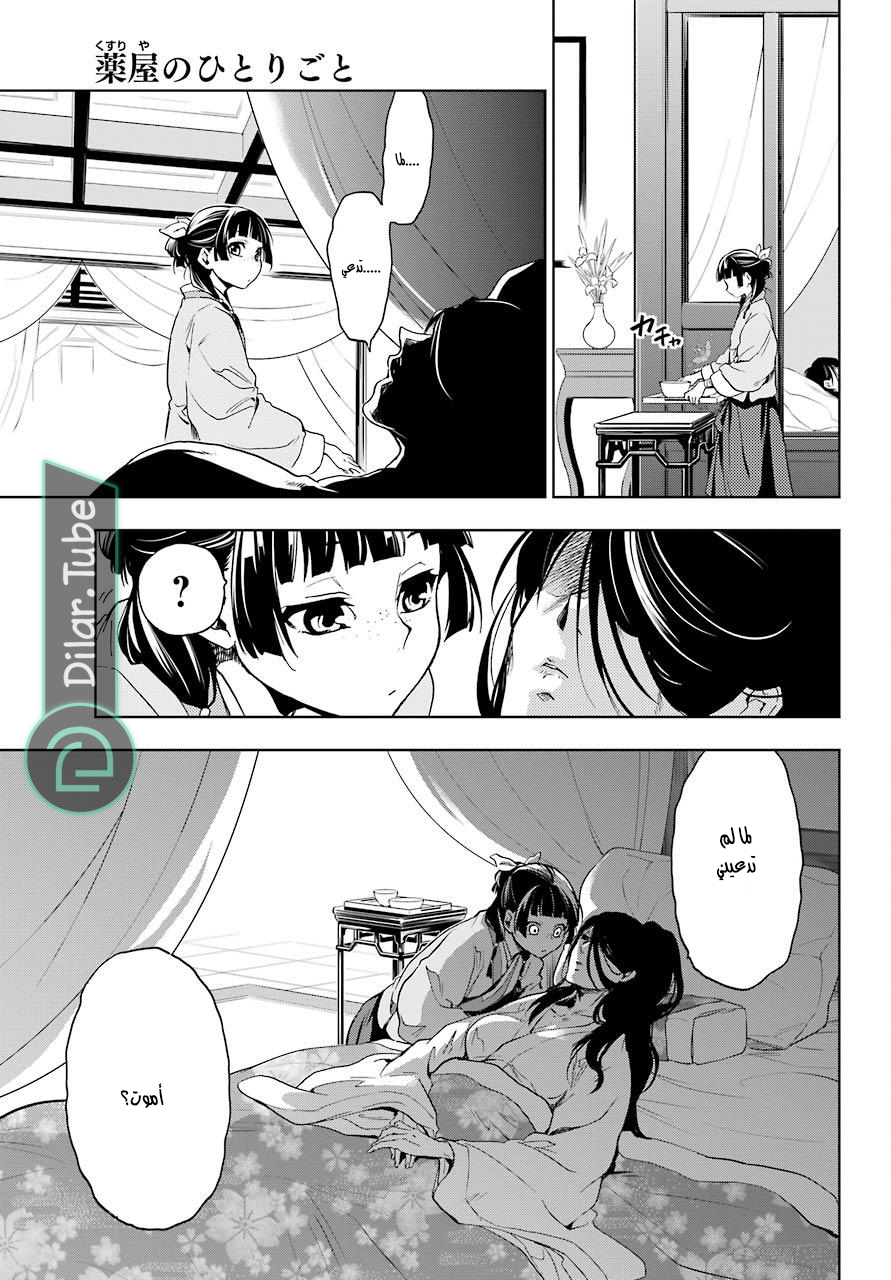 Read A Pharmacist's Monologue AR Manga Online