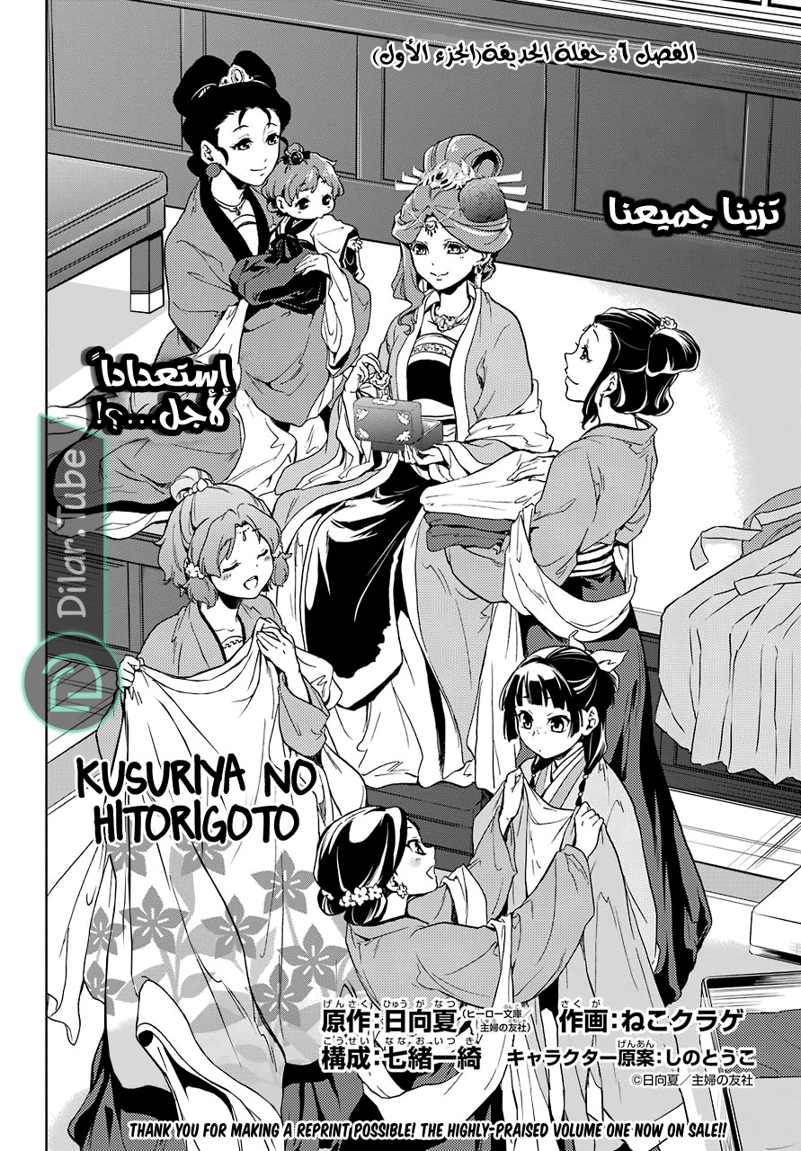 Read A Pharmacist's Monologue AR Manga Online