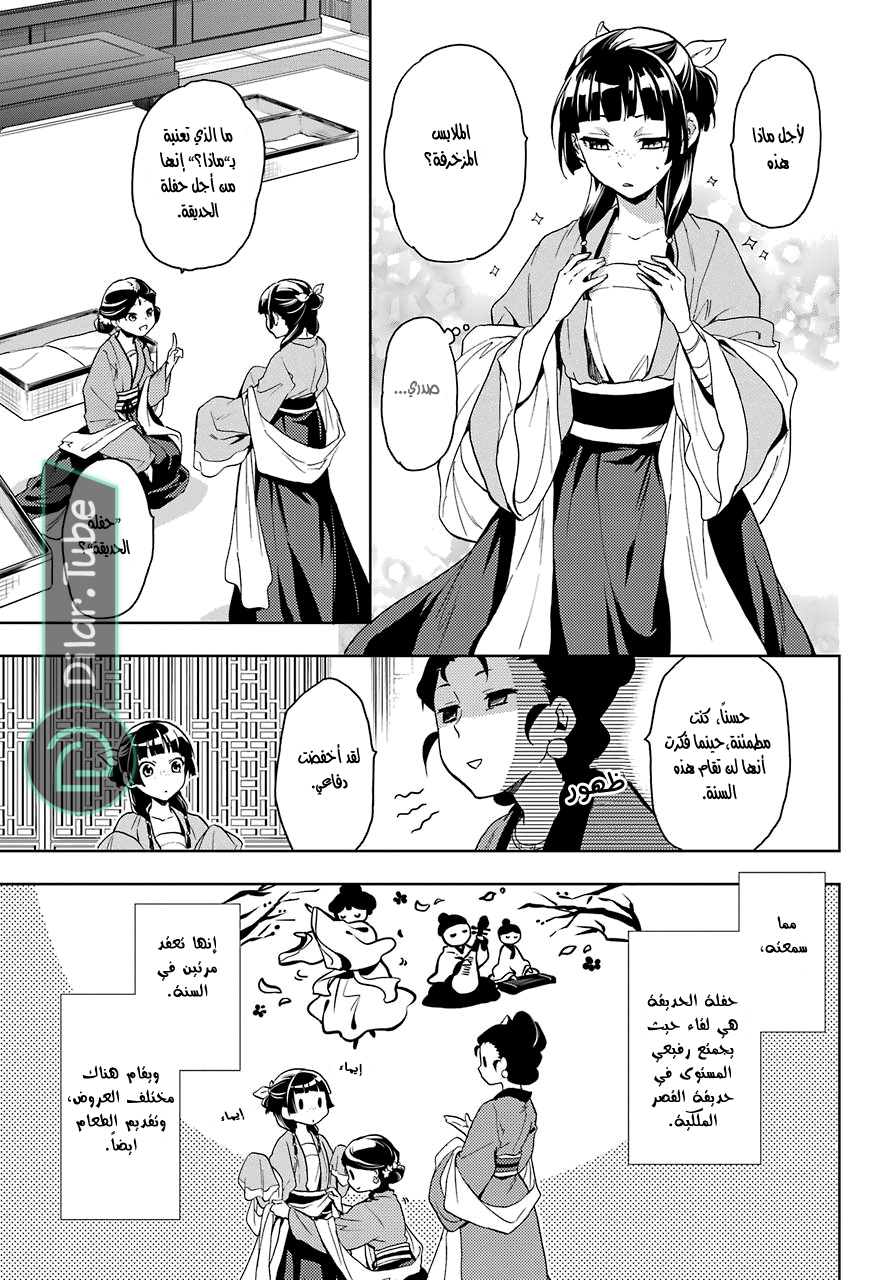 Read A Pharmacist's Monologue AR Manga Online