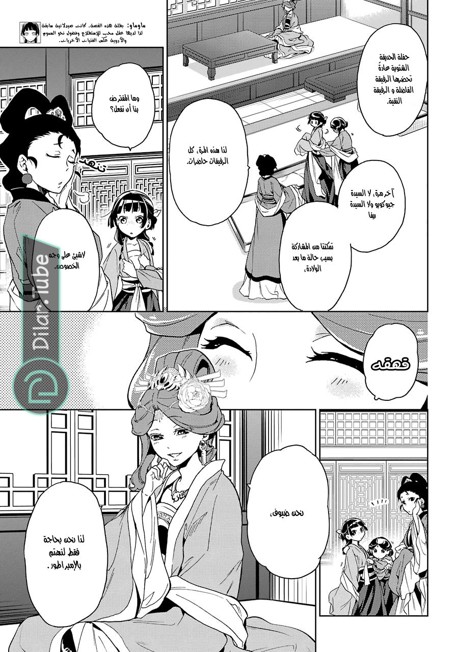 Read A Pharmacist's Monologue AR Manga Online