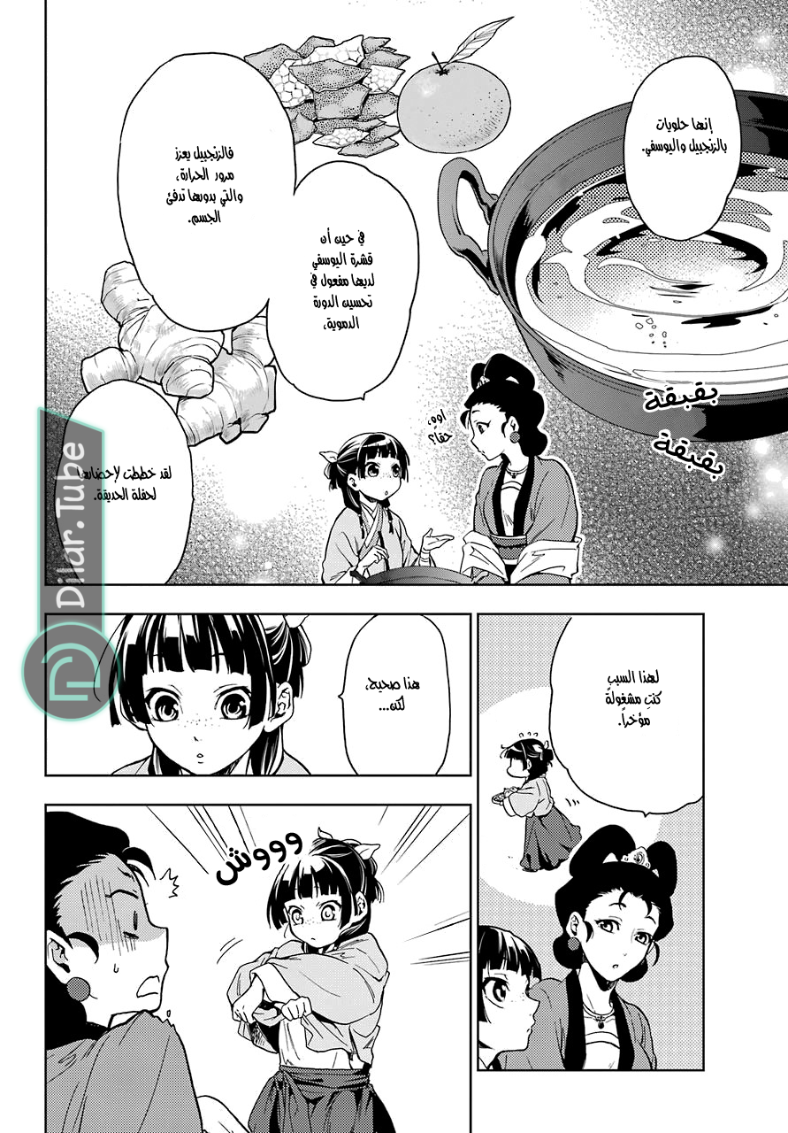 Read A Pharmacist's Monologue AR Manga Online