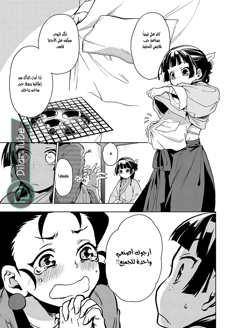 Read A Pharmacist's Monologue AR Manga Online