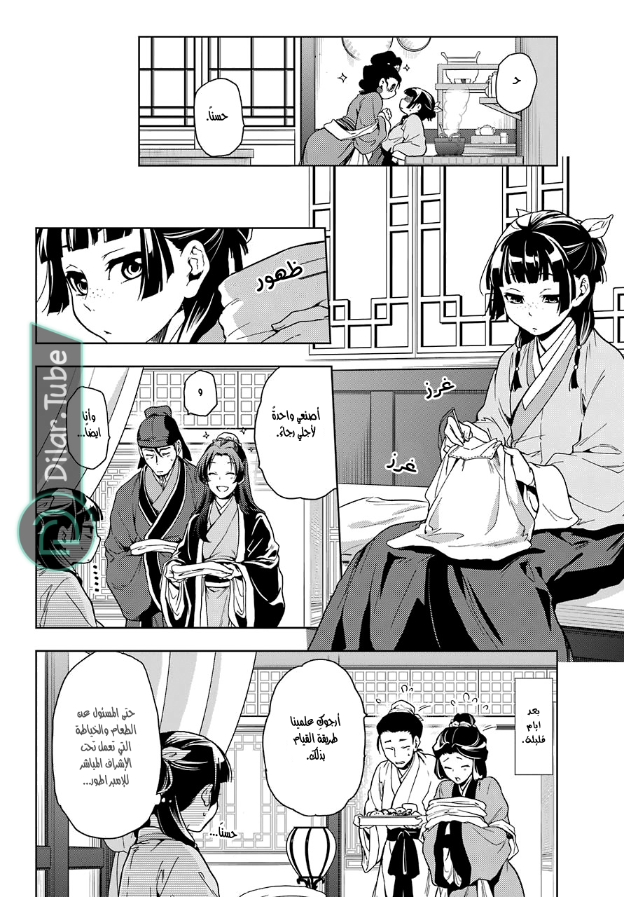 Read A Pharmacist's Monologue AR Manga Online