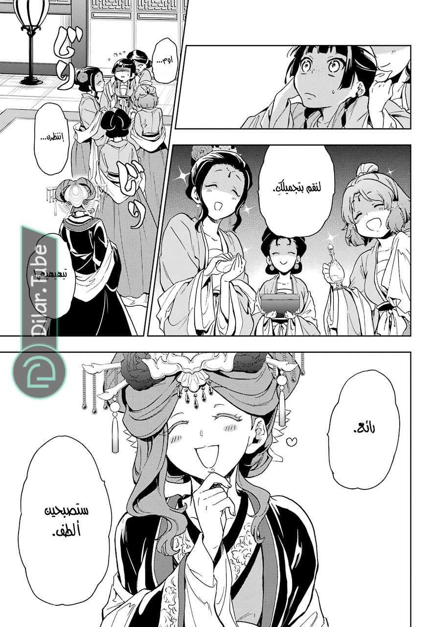 Read A Pharmacist's Monologue AR Manga Online