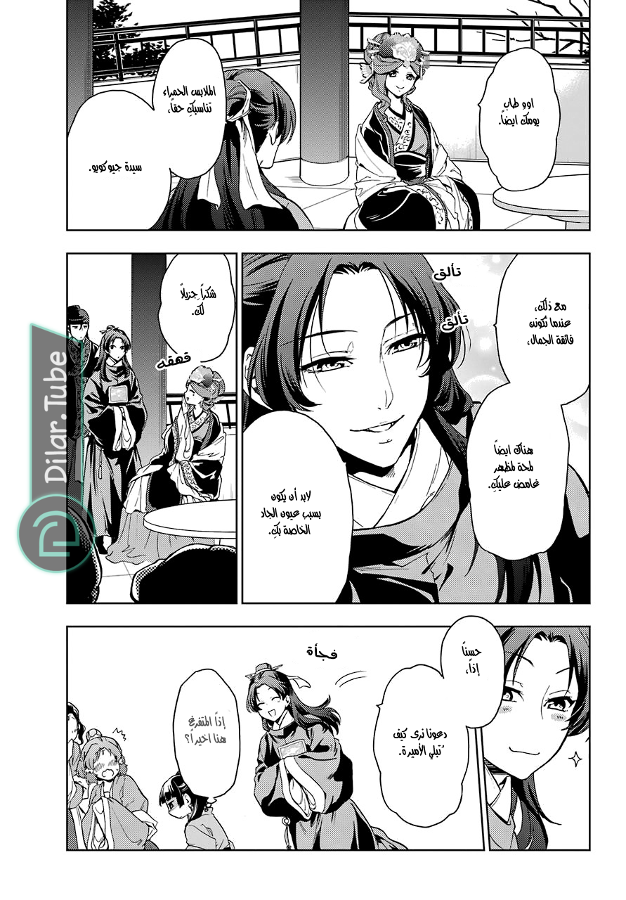 Read A Pharmacist's Monologue AR Manga Online