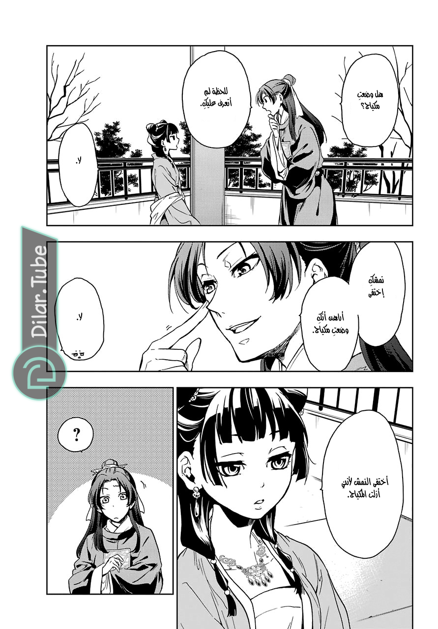 Read A Pharmacist's Monologue AR Manga Online