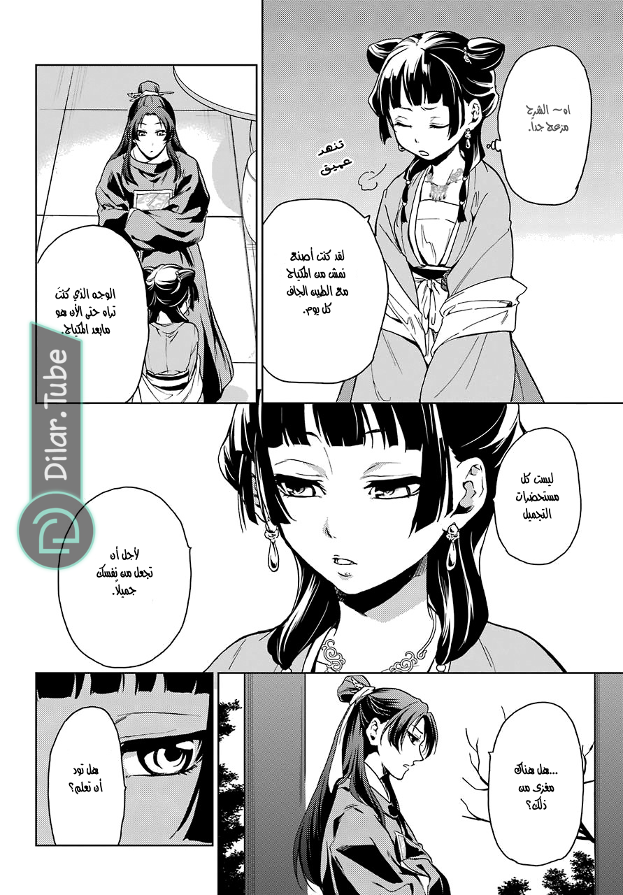 Read A Pharmacist's Monologue AR Manga Online