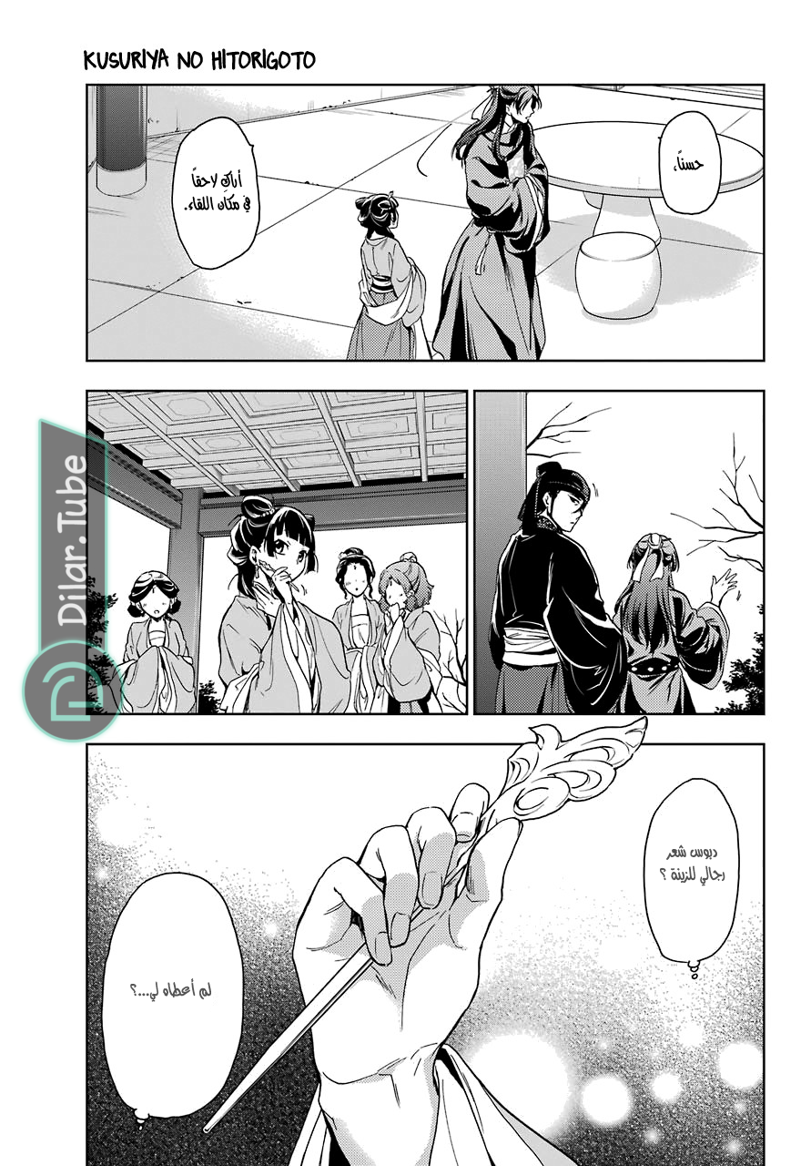 Read A Pharmacist's Monologue AR Manga Online