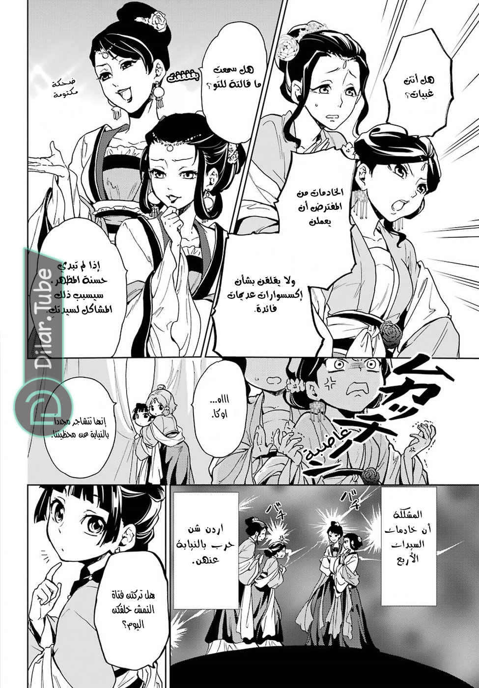 Read A Pharmacist's Monologue AR Manga Online