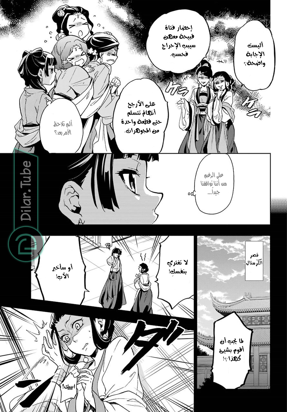 Read A Pharmacist's Monologue AR Manga Online