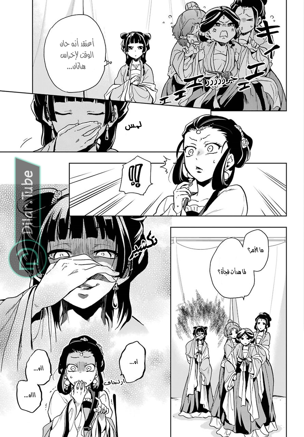 Read A Pharmacist's Monologue AR Manga Online
