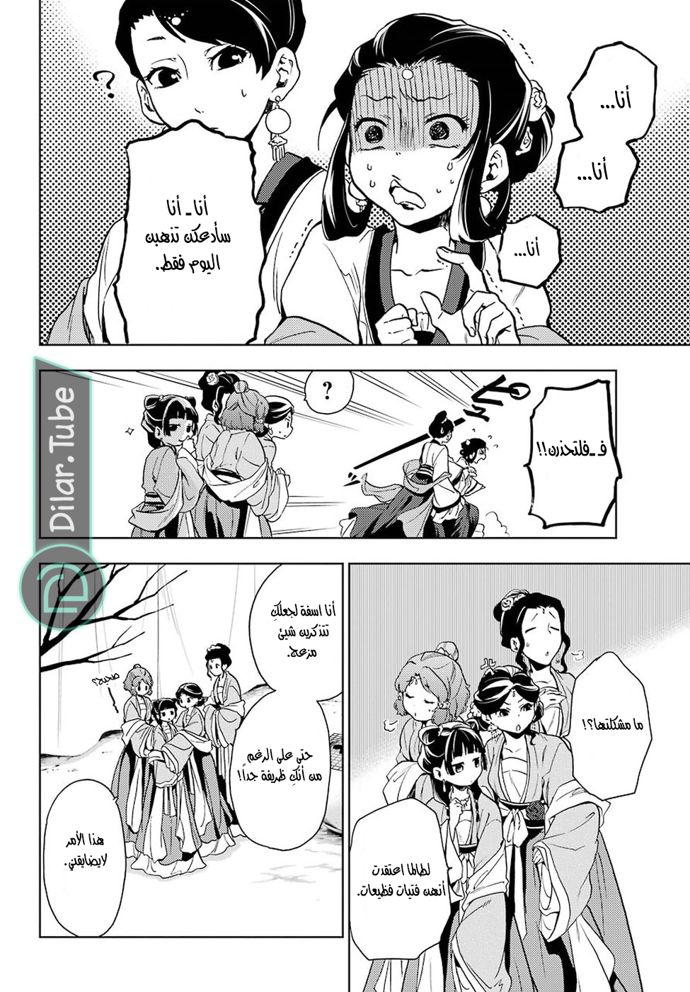 Read A Pharmacist's Monologue AR Manga Online