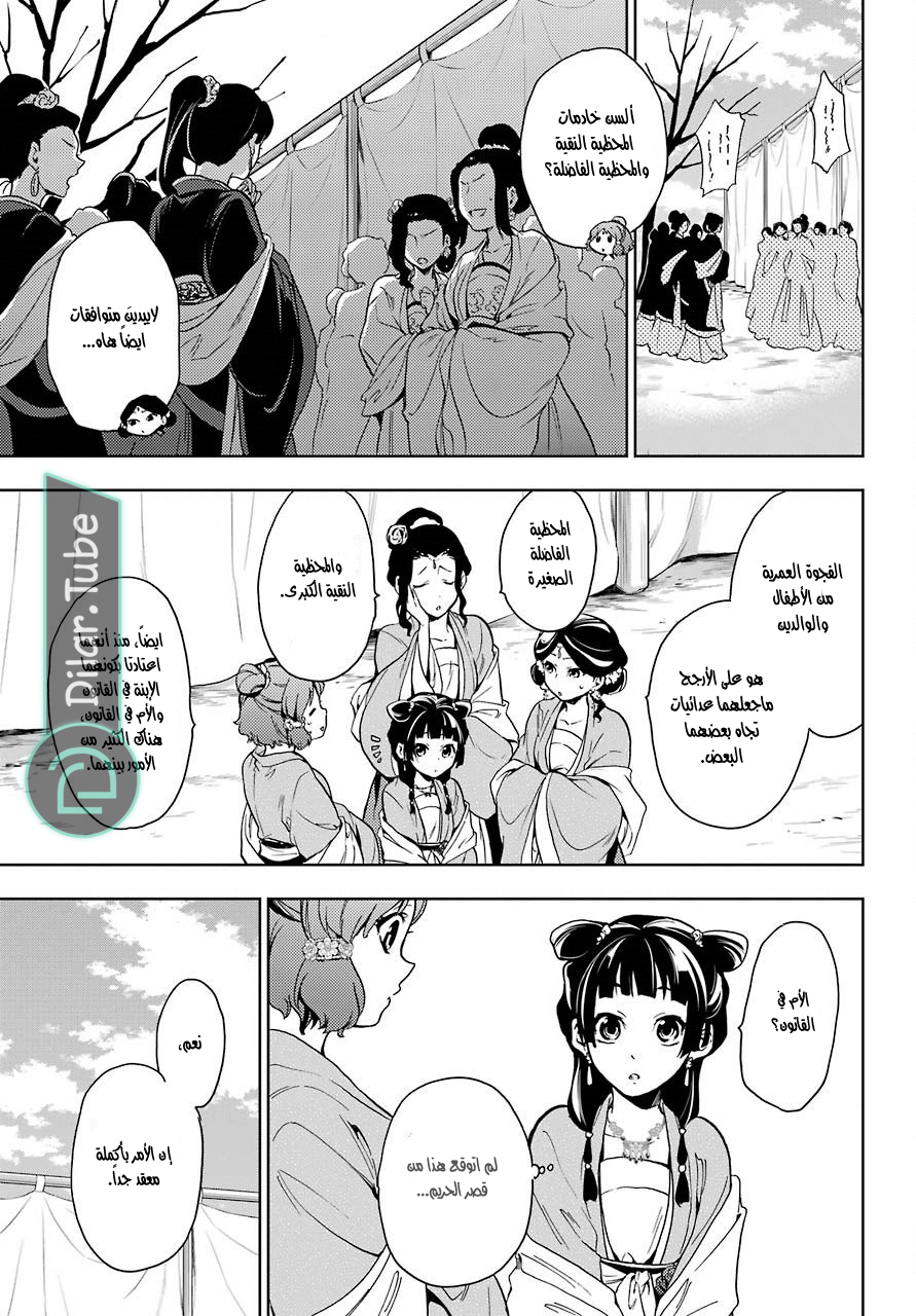 Read A Pharmacist's Monologue AR Manga Online