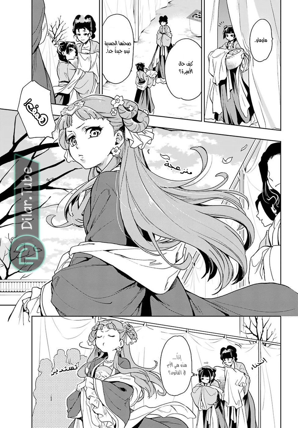 Read A Pharmacist's Monologue AR Manga Online