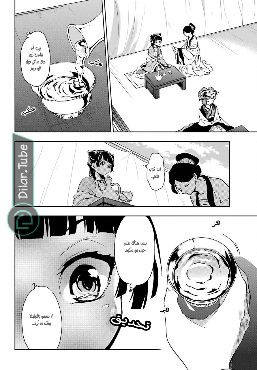 Read A Pharmacist's Monologue AR Manga Online