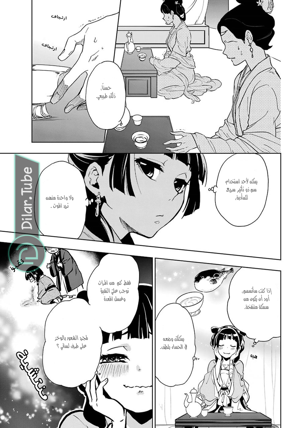 Read A Pharmacist's Monologue AR Manga Online