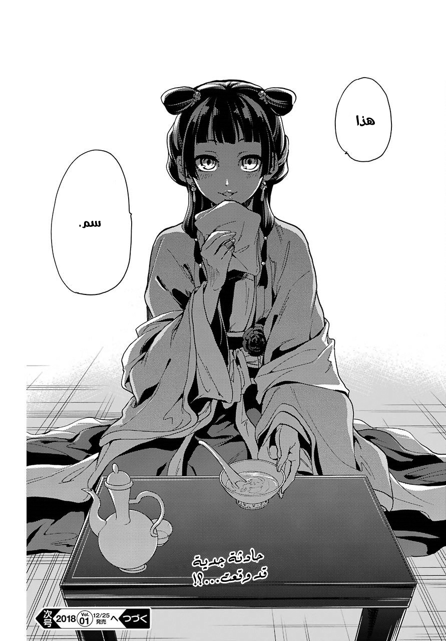 Read A Pharmacist's Monologue AR Manga Online