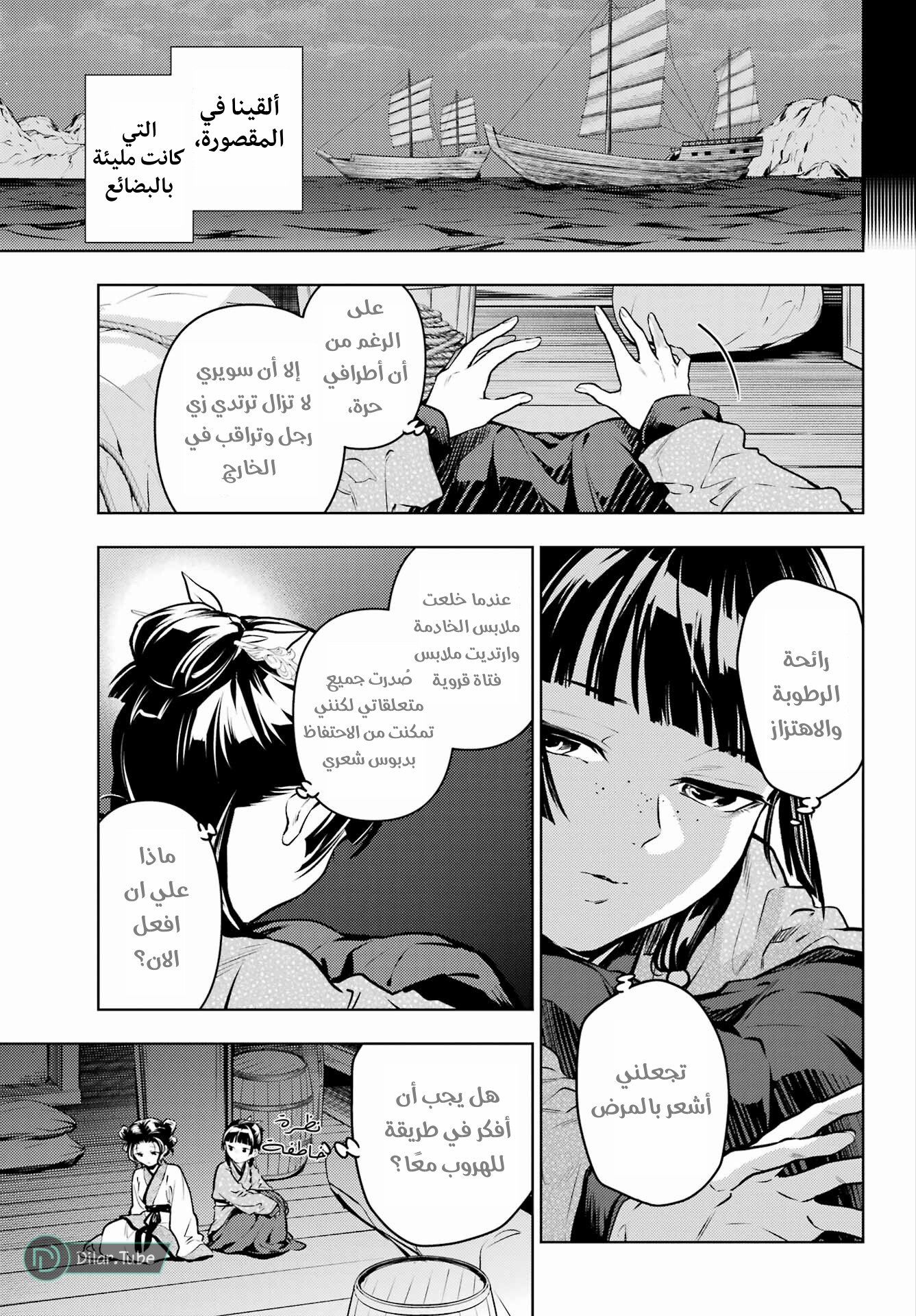 Read A Pharmacist's Monologue AR Manga Online