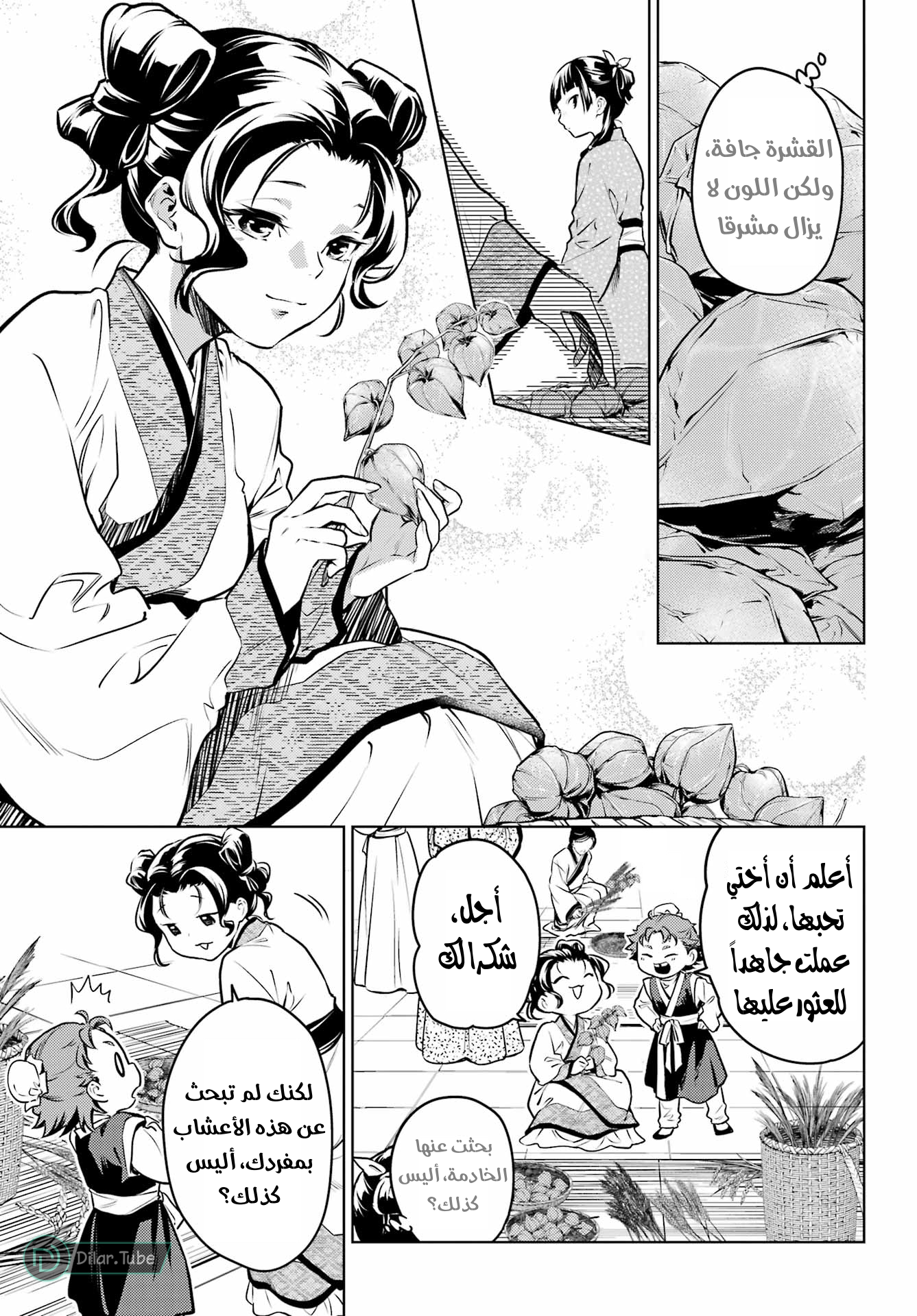 Read A Pharmacist's Monologue AR Manga Online