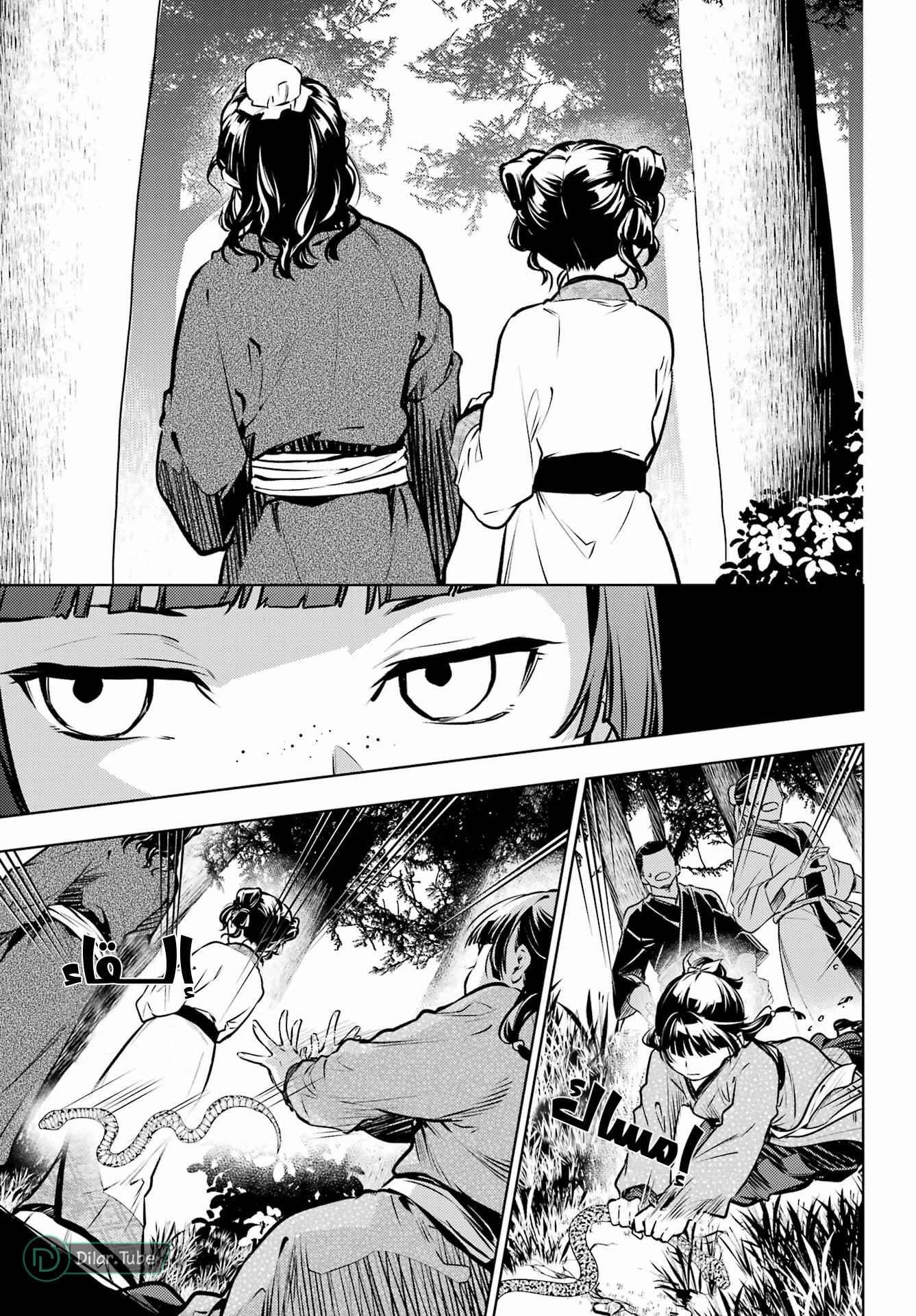 Read A Pharmacist's Monologue AR Manga Online