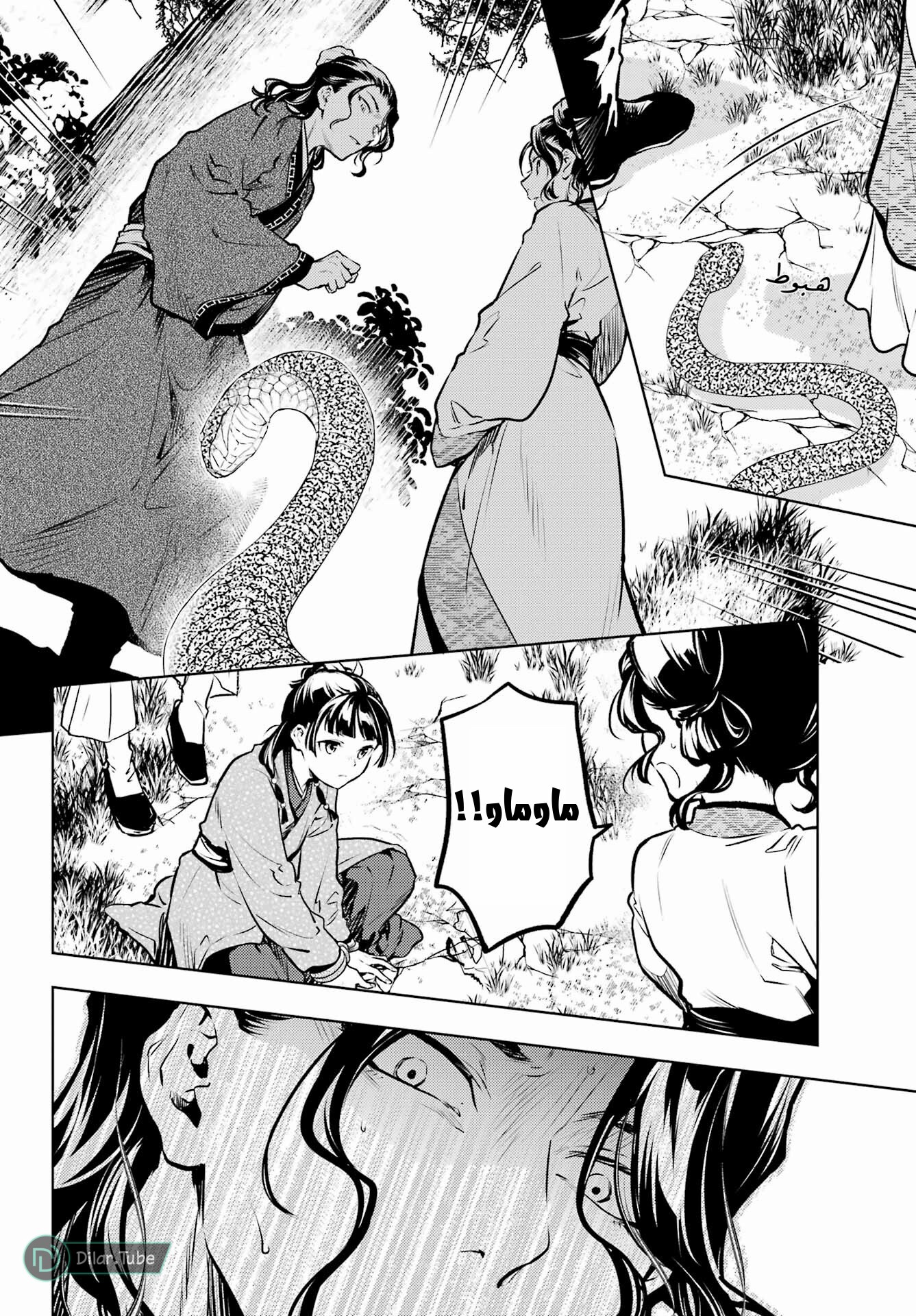 Read A Pharmacist's Monologue AR Manga Online