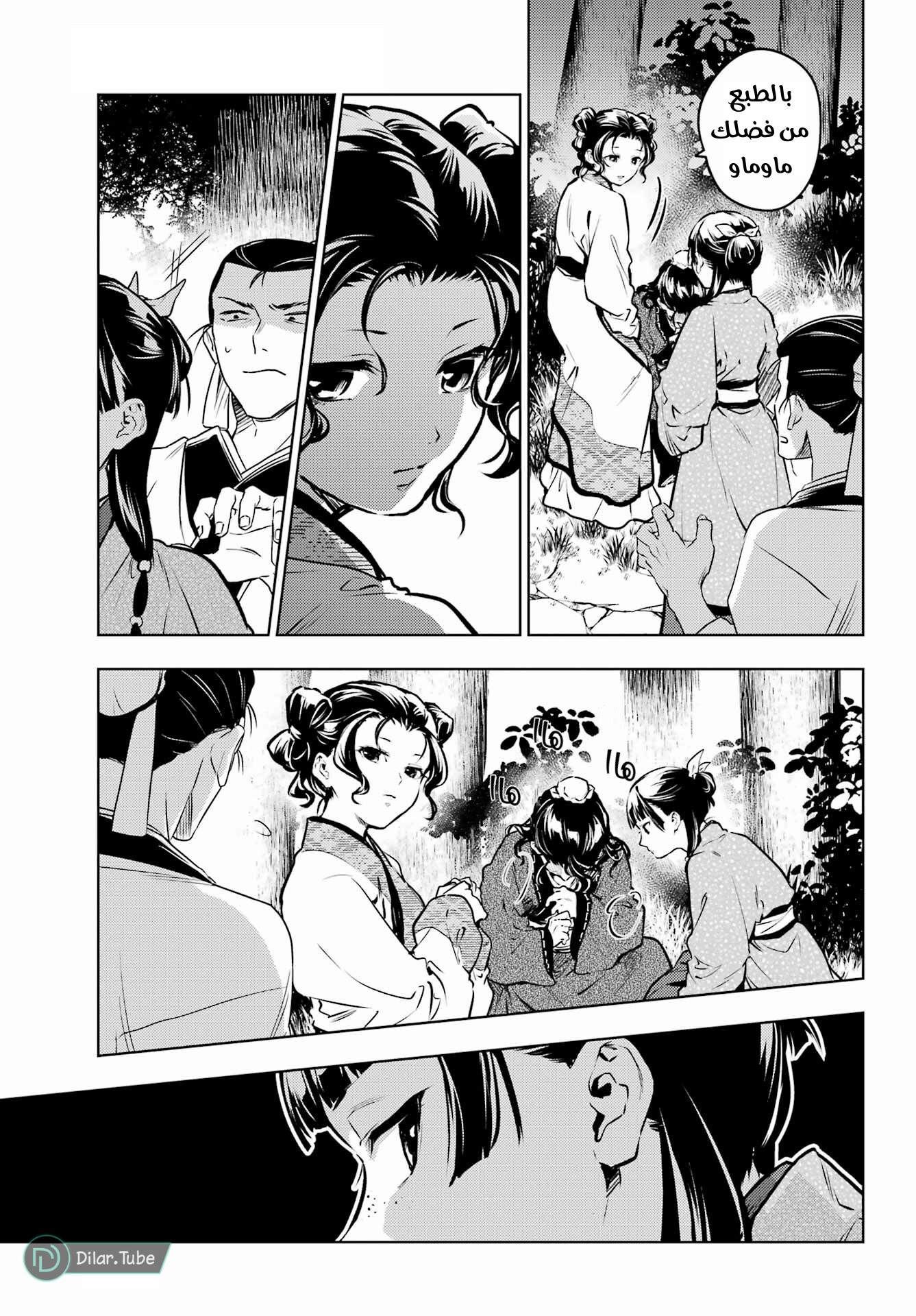 Read A Pharmacist's Monologue AR Manga Online