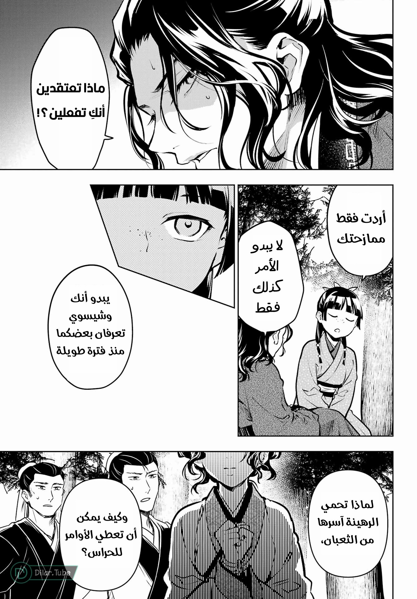 Read A Pharmacist's Monologue AR Manga Online