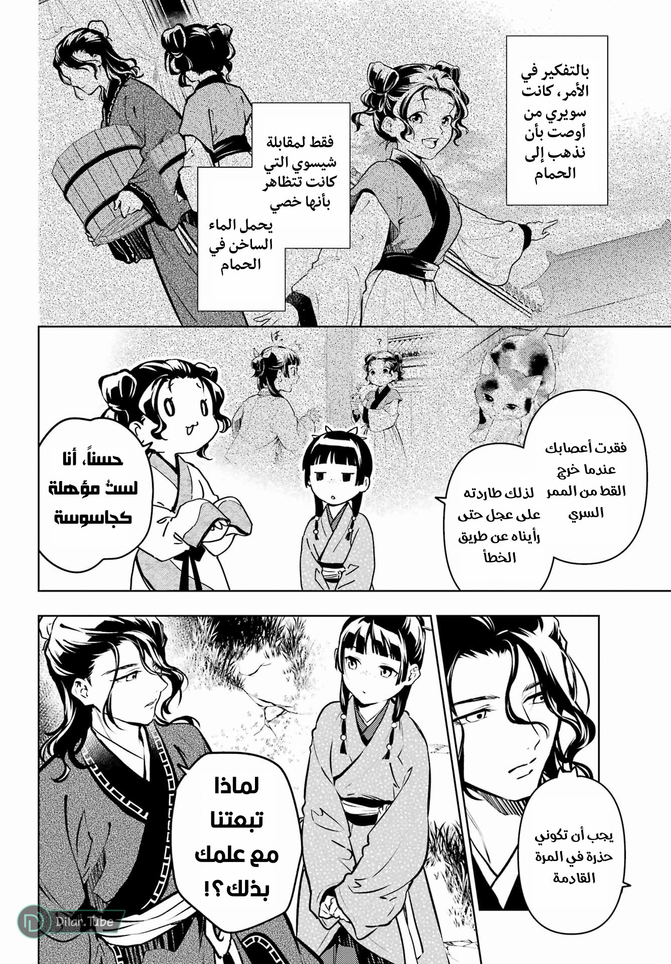 Read A Pharmacist's Monologue AR Manga Online