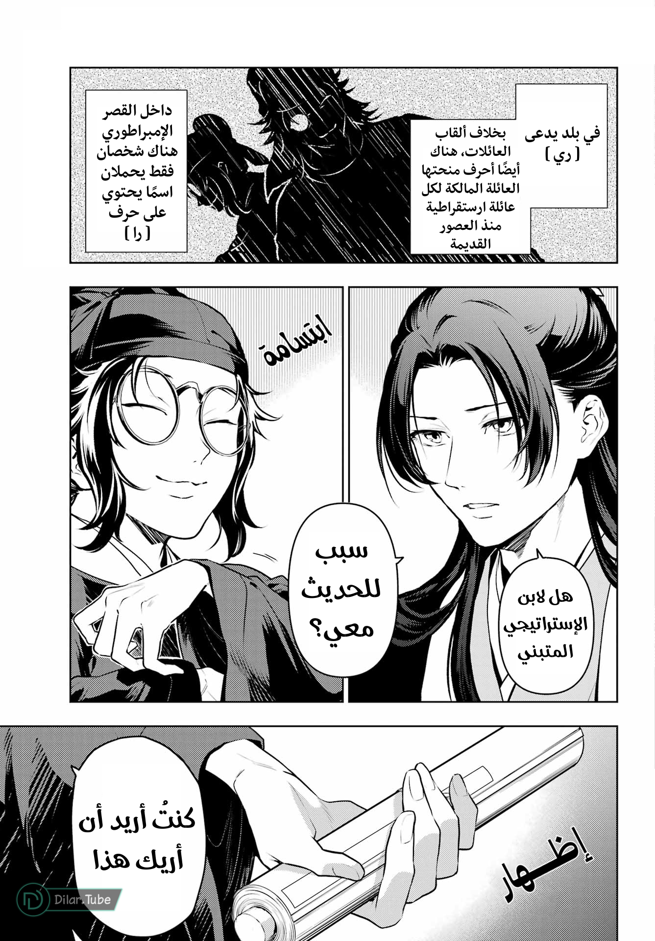 Read A Pharmacist's Monologue AR Manga Online